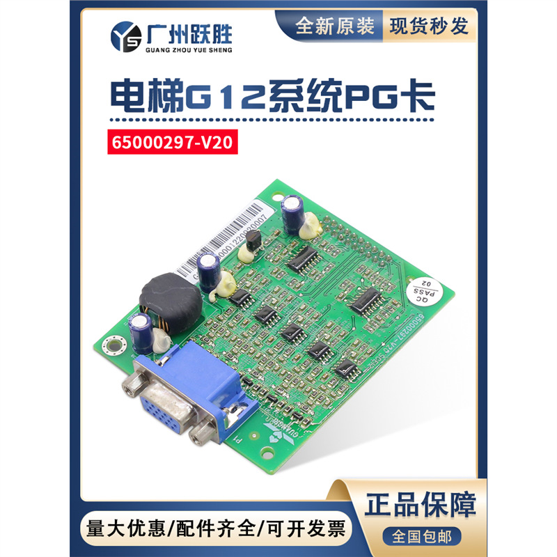 广日电梯主板65000344-V12PG卡变频器G12分频卡全新65000297-V20