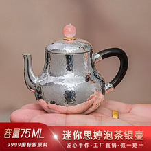 银壶纯银999泡茶壶迷你思婷小壶手工足银茶壶茶具家用中式烧水壶