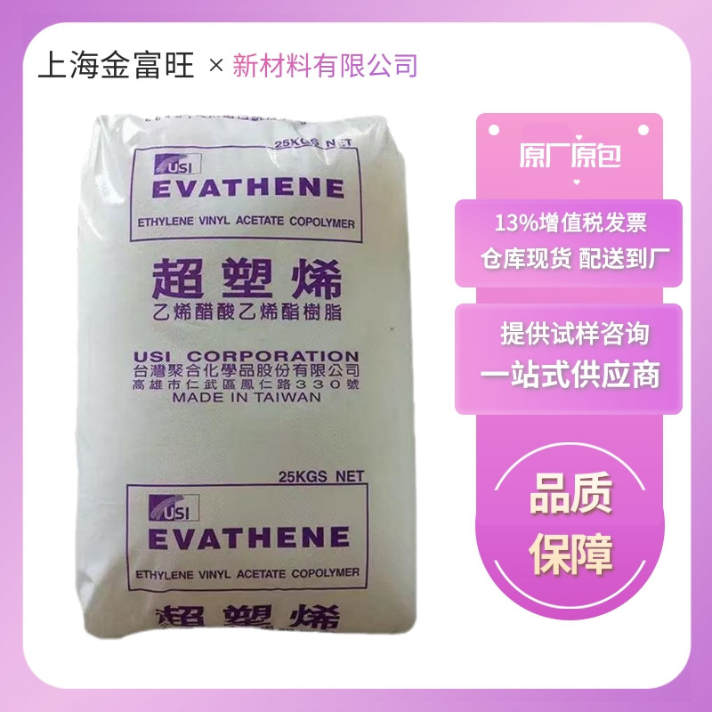 EVA台湾台聚 UE633 压缩成型 发泡 挤出 19溶脂 含量20 塑胶原料