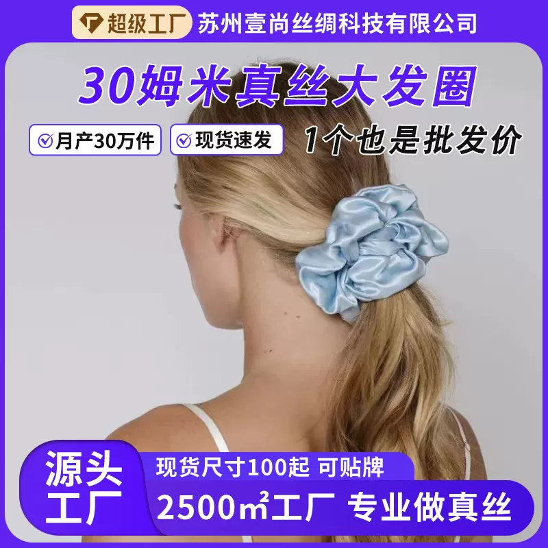 30姆米真丝发圈9CM大肠圈高级感时尚桑蚕丝发圈猪大褶皱肥肠头绳