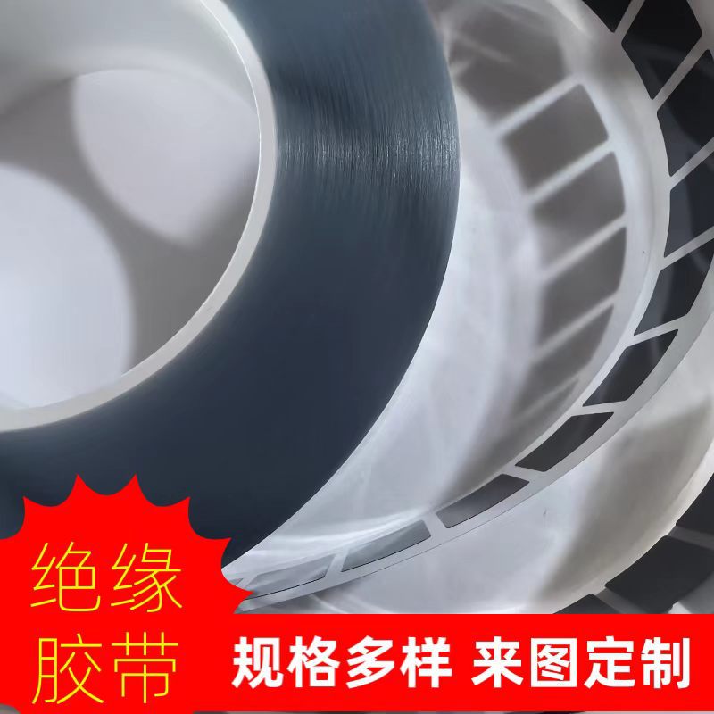 黑色绝缘胶带玛拉胶带各种绝缘胶粘胶贴黑色胶贴