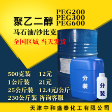 马石油 聚乙二醇200 PEG200/300/600分子量润滑剂增塑剂聚乙二醇