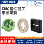 cnc铝件加工不锈钢零件自动化设备贴标机精密五金零件加工电脑锣
