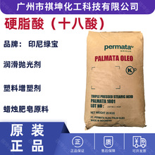 印尼绿宝硬脂酸1801工业级十八酸抛光粉脱模剂乳化剂蜡烛