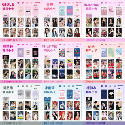 Звездная карта Hanfeng 10/Count Corner's Card Diy Card Card Single Group Lomo Photo Photo Picture