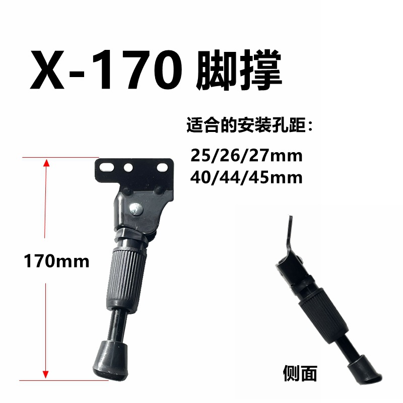 X-170款脚撑sku