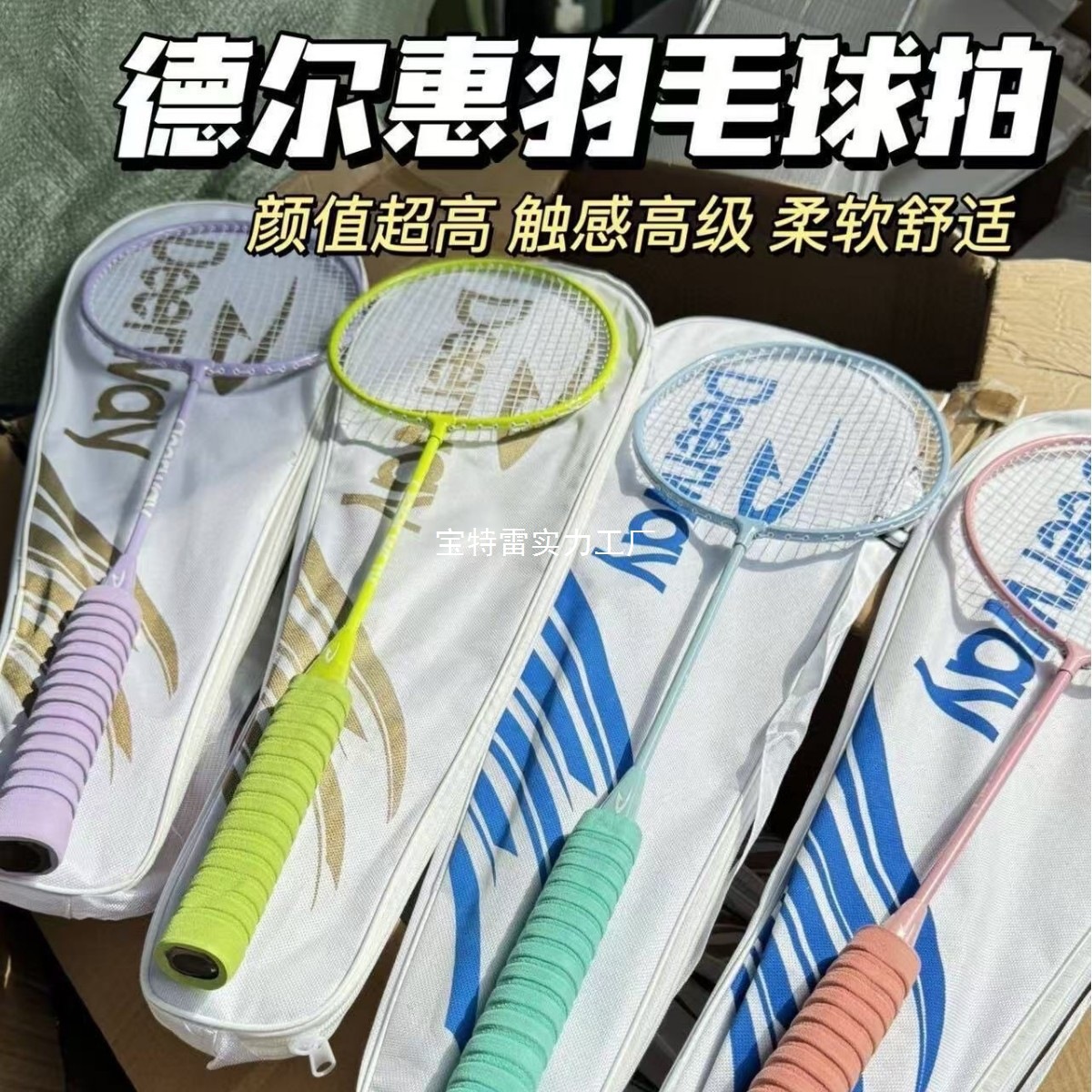 De'Elhui Badminton Racket Clearance Sale, Get 3 Balls for a Set