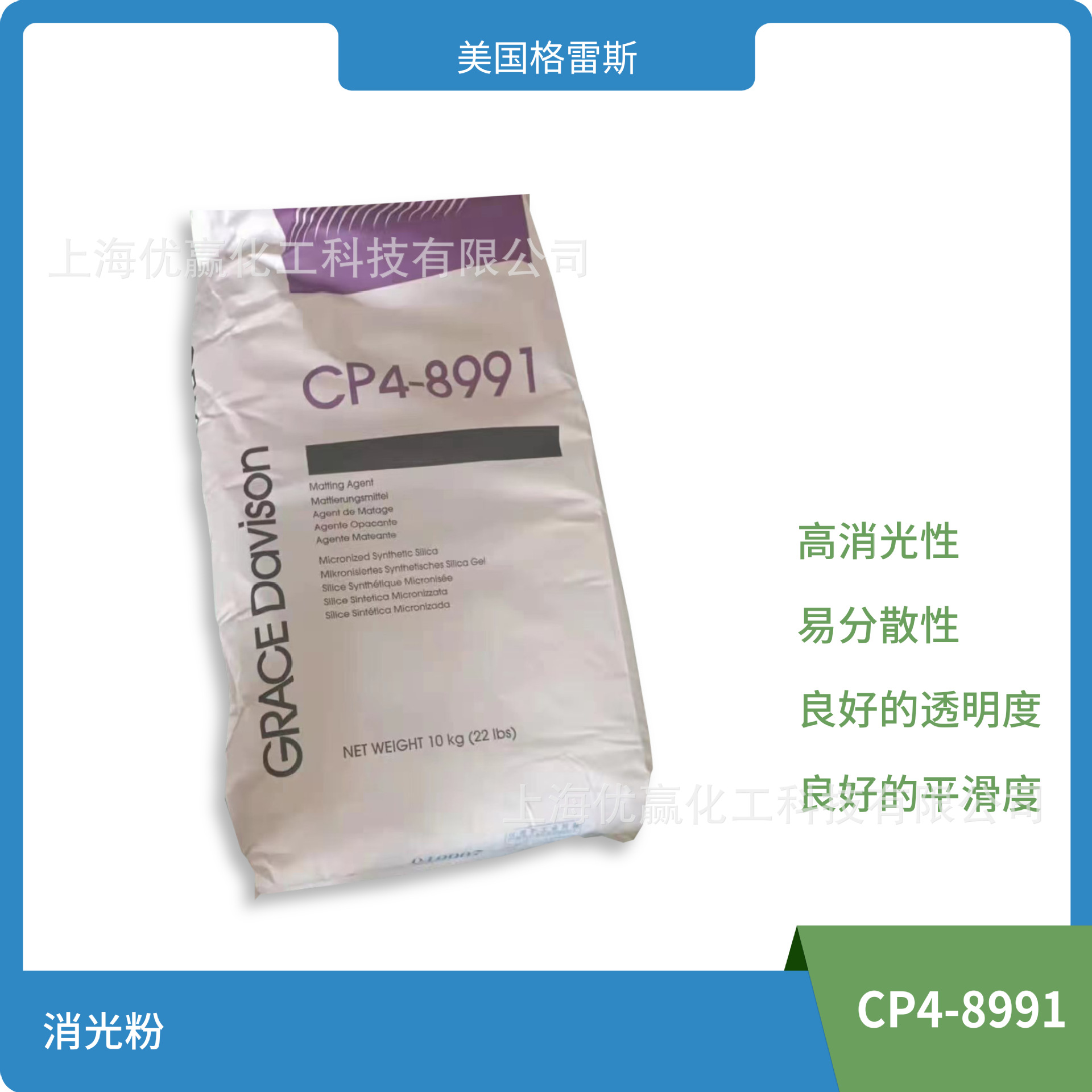 美国格雷斯消光粉CP4-8991 Grace哑光剂