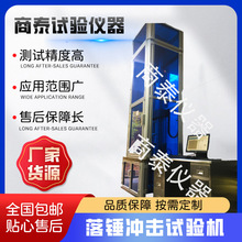 落锤冲击试验机 落锤冲击 落锤式冲击试验机 落锤冲击塑胶试验机