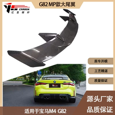BMW M4 G82 MP Spoiler