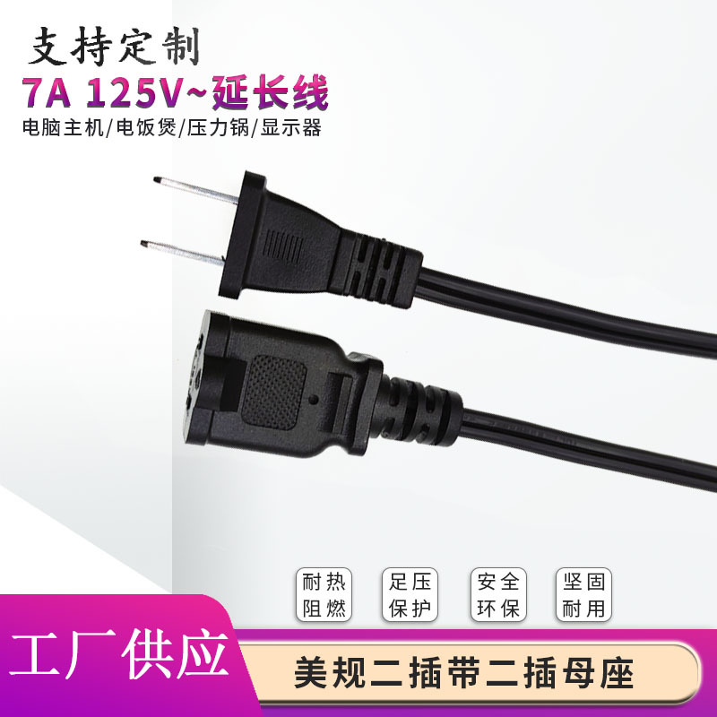 美规二插带二插母头母座延长线美标两插SPT-2双并线2*18AWG连接线