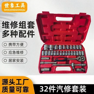 手动五金工具套装组套  汽车修理套装  32件套汽车套筒工具