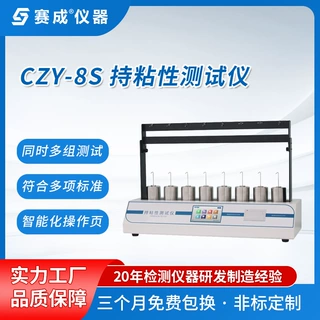 赛成仪器不干胶持粘性测定仪 膏药持粘仪 贴剂粘性试验仪