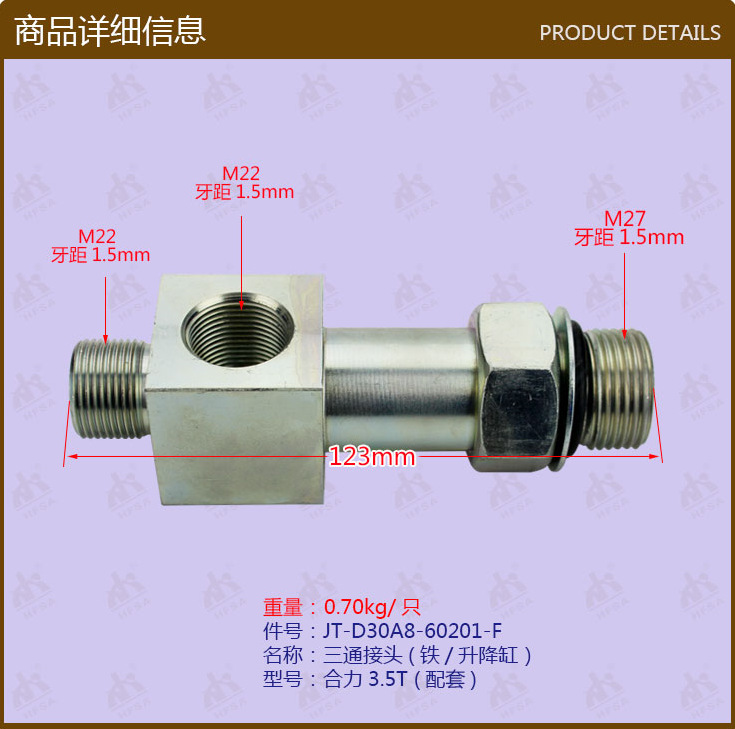 叉车配件批发三通接头(铁/升降缸）合力3.5T-D30A8-60201