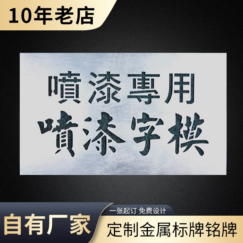 塗装用テンプレート 鉄板 ステンレス製 中空ハート型型抜き 文字刻印 スプレーペイントプレート 数字・文字標識 カスタム銘板|undefined