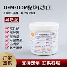 定做耐温泥状导热材料1-3w白色灰色耐高温加工灌装导热膏导热泥