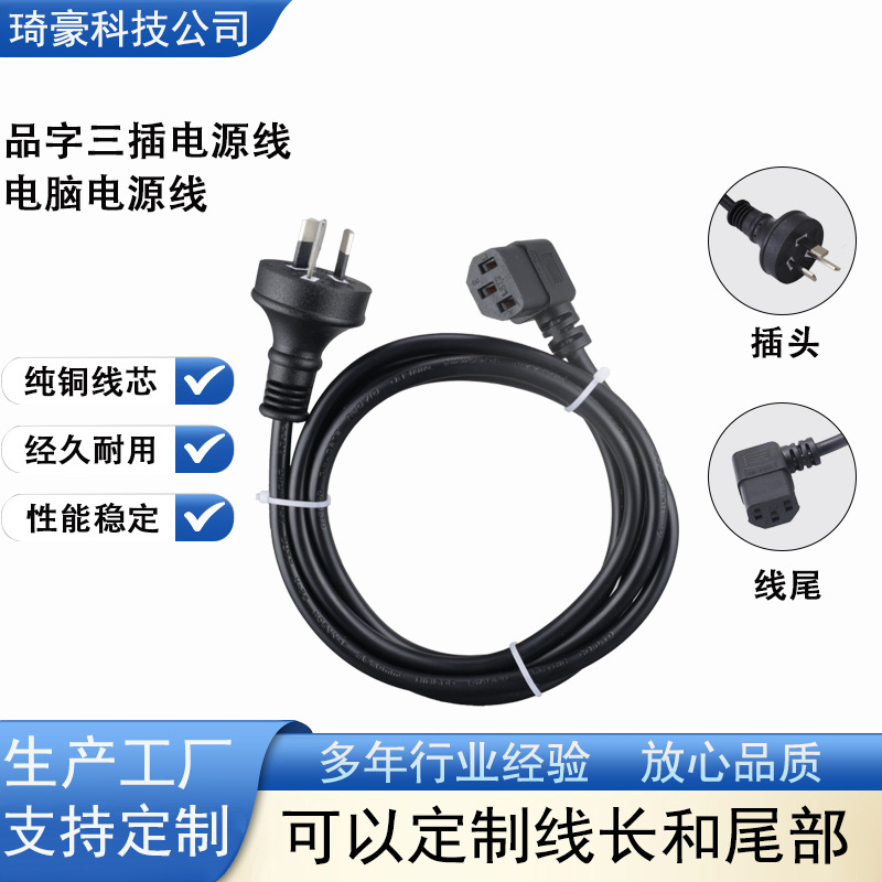 澳插/弯头品字插/弯头电脑插厂家直供插头