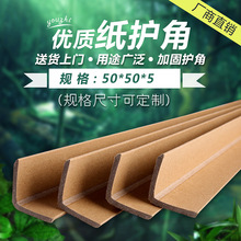 厂家直销L型纸护角包装50*50*5 家具耐撞护角硬纸箱护角环形包边