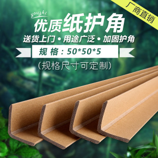 Factory Direct L-type paper corner protection packaging 50*50*5 furniture collision-resistant corner protection hard carton corner protection ring edge