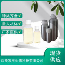 植物生发原料5%2%10% 500ml/瓶 质量保障  生发固发育发可定制