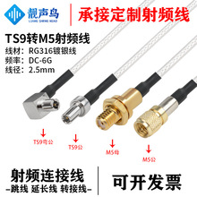 RG316�����l�D�Ӿ�TS9�DM5���^ĸ�^ts9�Dm5�쾀��̖�B�Ӿ����L��
