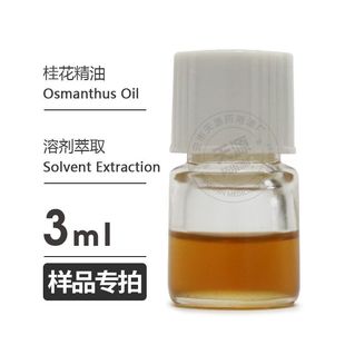 ��Ʒ3ml  ���� �𻨾��� �𻨃���Osmanthus Absolute �gӭ�Ø�