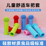 儿童滑板车把手套溜溜车平衡车自行车把手套