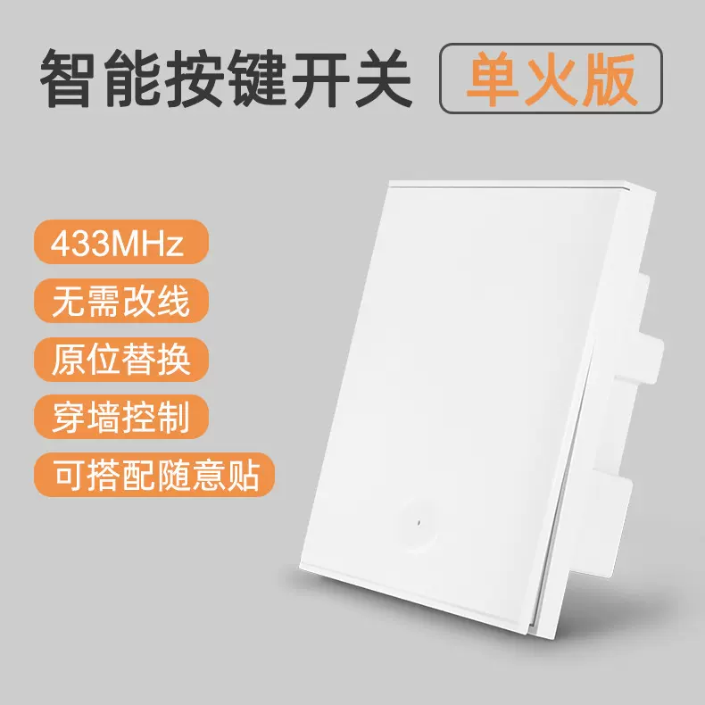 智能无线遥控开关220v免布线楼梯过道家用电灯墙壁随意贴智能控制