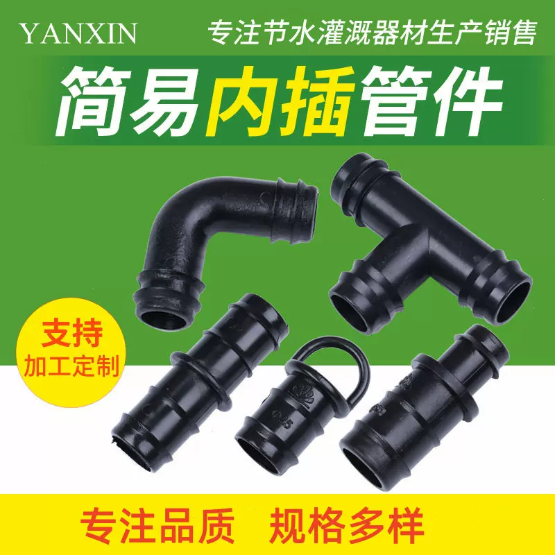 简易内插管件pe管接头节水灌溉配件直接旁通三通堵头带倒钩快接