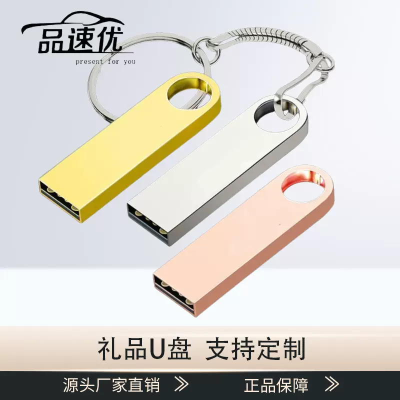 u盘刻字32g批发16g金属优盘es9招标创意礼品高速车载8g64gu盘迷你