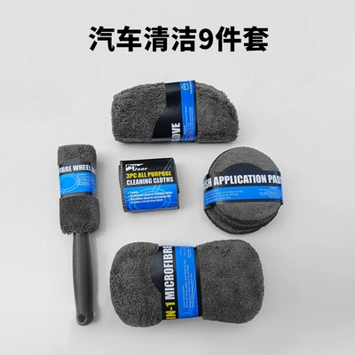 Cleaning 9-Piece Set Car Wipes: Car cleaning tools