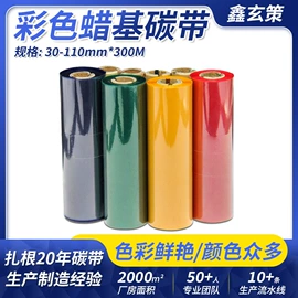 色带、碳带;条码打印机