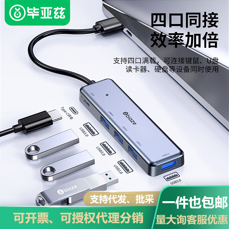 毕亚兹 USB3.0分线器4口集线器HUB拓展坞带电源口一拖多接口转换