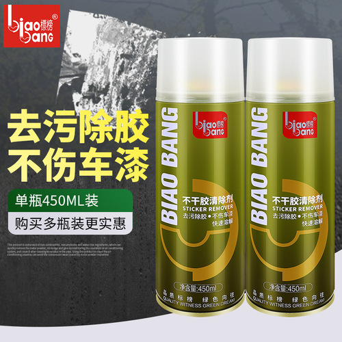 Flaunted self-adhesive remover VA7391 automotive household adhesive double-sided tape cleaner remover remover