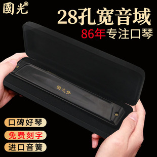 Shanghai Guoguang Harmonica 24-Hole Professional Performance-Grade Polyphonic C Key 28 Accents Adult Beginner Entry-Level Harmonica