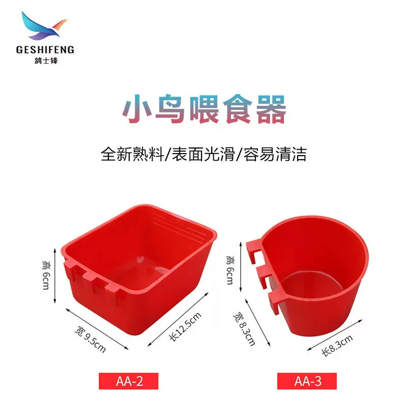 小鸟料斗 鸟用食槽食盒料盒 鸽子用品塑料加方形厚喂食器挂槽批发