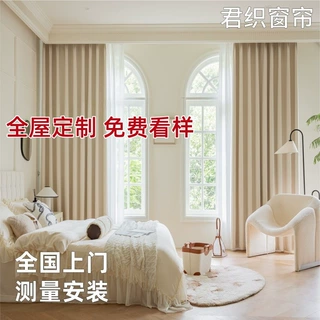 君织高档窗帘全屋定制套餐样品遮光防晒隔热客厅卧室阳台绍兴批发