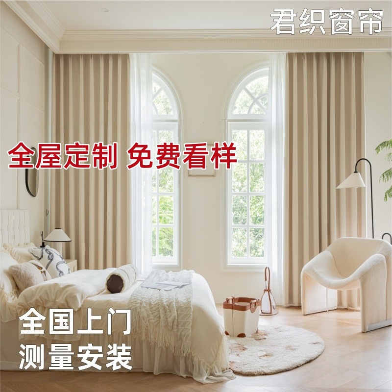 君织高档窗帘全屋定制套餐样品遮光防晒隔热客厅卧室阳台绍兴批发