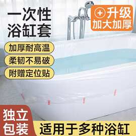 浴缸套一次性泡澡袋超大加厚浴袋浴盆酒店旅行双人家用洗澡塑料膜