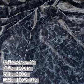 秋上新！精品韩绒面料时尚风水波纹印花时装设计师春秋冬面料