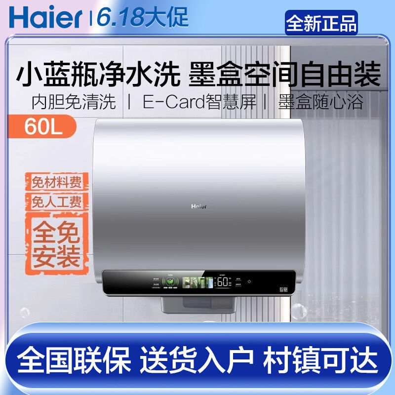 Haier/海尔 EC6003HD-BK5KAU1家用扁桶双胆电热水器净水洗60升BK5
