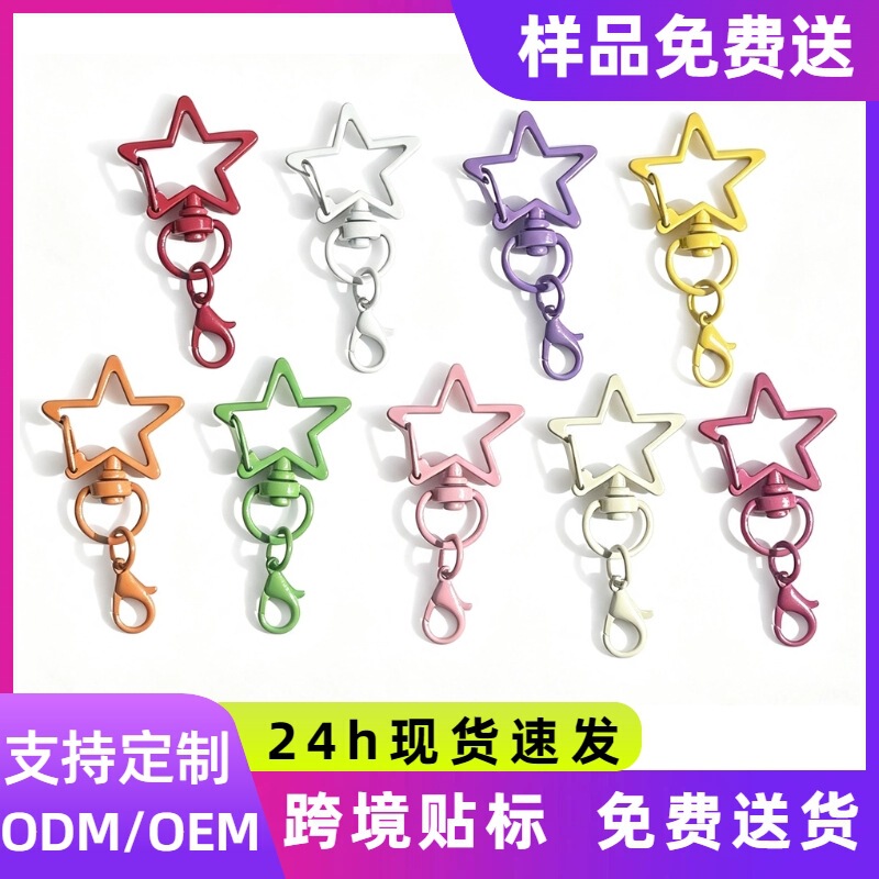 Five-pointed star lobster clasp keychain, DIY beaded jewelry, doll, mobile phone accessory, open ring keychain Five-pointed star lobster clasp keychain, DIY beaded jewelry, doll, mobile phone accessory, open ring keychain