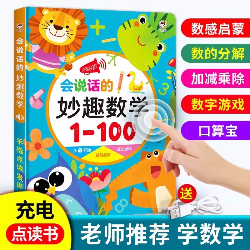 Talking Fun Math Learning Machine Children's Reading Voice Books Early Education Educational Toys Artifact Audio Books Young