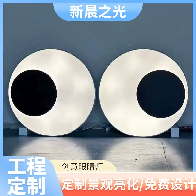 动态平面眼睛造型灯创意网红树木大眼睛门店装饰旋转跳动眼睛景观
