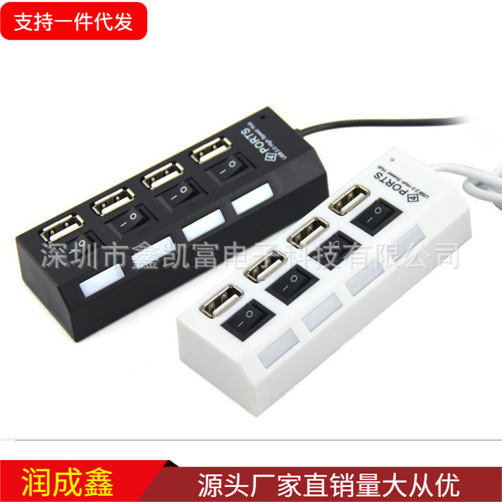开关USB HUB 一拖四 2.0 个性化 分接器 集线器 电脑配件批发厂家