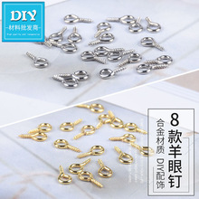 羊眼钉diy串珠饰品配件 羊眼钉羊角钉孔珠吊坠扣子 手链材料