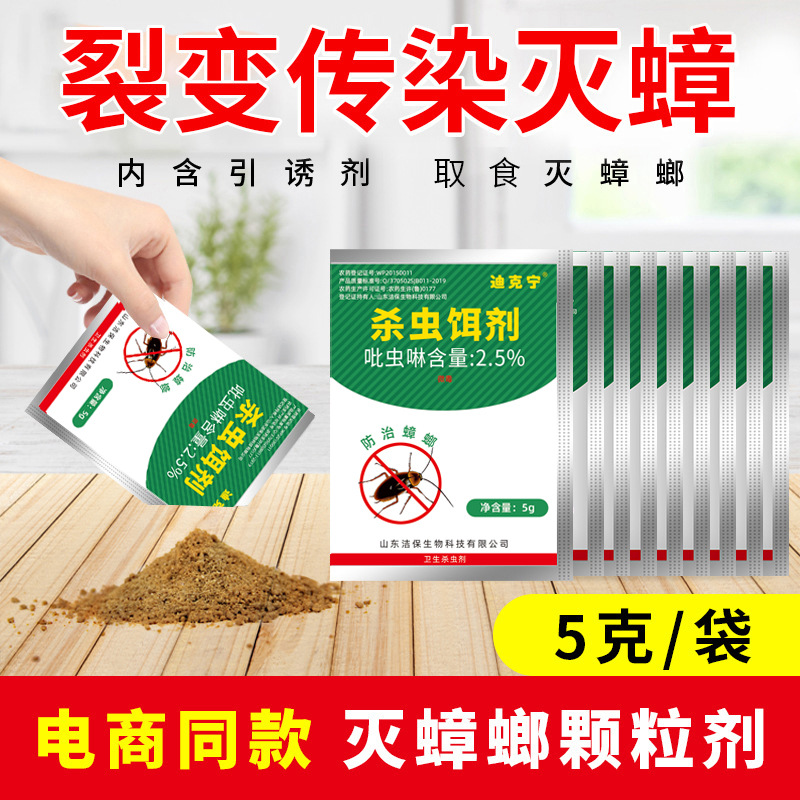 蟑螂药家用酒店宾馆杀蟑颗粒粉剂灭杀蟑螂饵剂可代发蟑螂药批发
