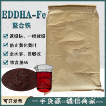 EDDHA-Fe6% ֲ���a�F�{ݮ�Ҙ����ˮ���S�~�S�� �ּtɫ��ĩ�����F