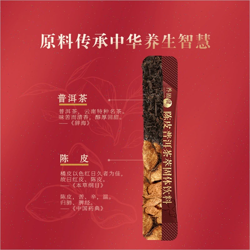 Infinitus Yanggujian Tangerine Peel Pu'er Tea Extract Solid Drink