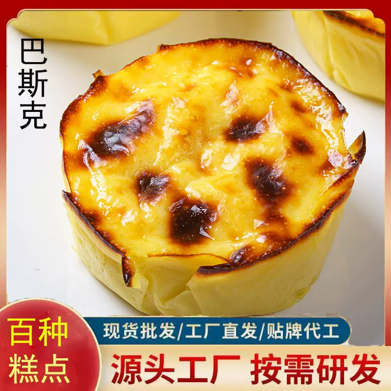 咖啡店批发巴斯克蛋糕原味西式糕点半成品冷冻甜品店下午茶歇整箱